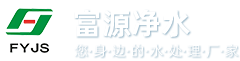 巩义市富源净水材料有限公司